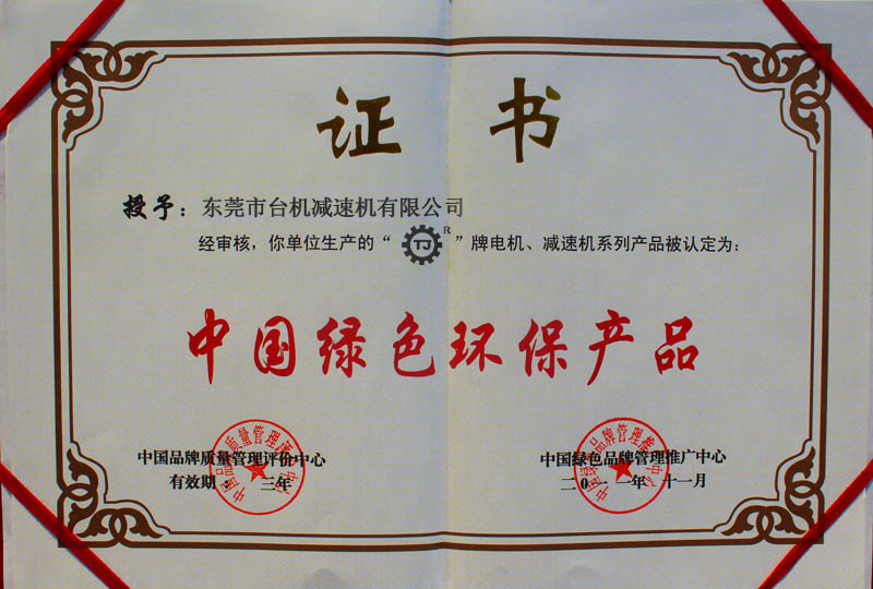 中国绿色环保产品 中国绿色环保产品