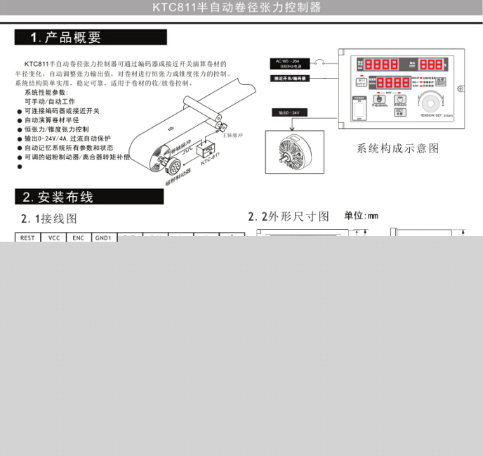 张力控制器安装图